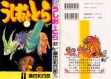 BUY NEW ushio & tora - 179307 Premium Anime Print Poster